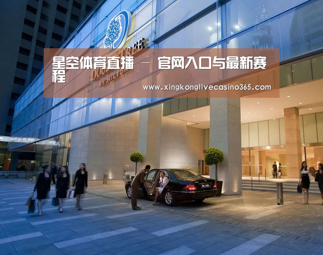马来西亚希尔顿酒店(图1) 马来西亚希尔顿酒店(图1)