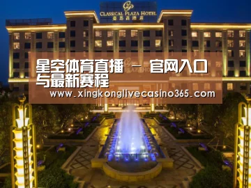 广东嘉思高酒店