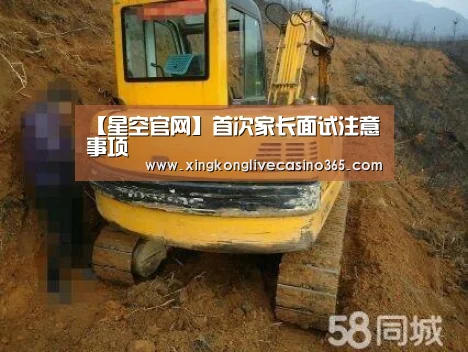 【星空官网】首次家长面试注意事项(图3) 星空官网