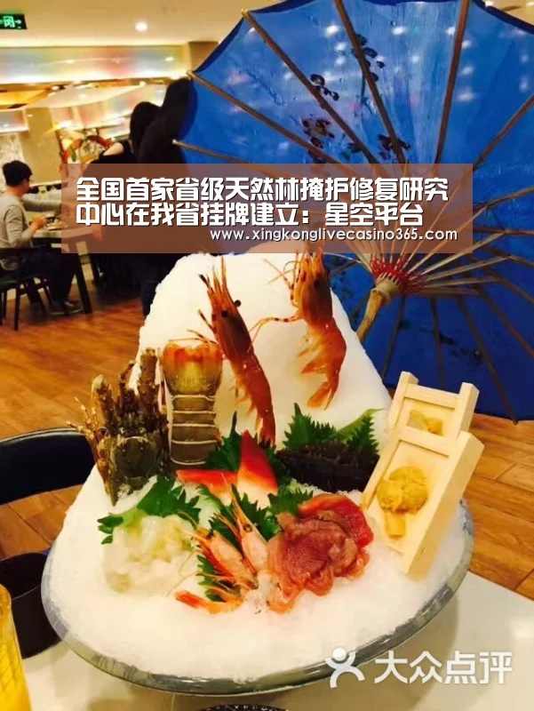全国首家省级天然林掩护修复研究中心在我省挂牌建立:星空平台(图3) 星空真人